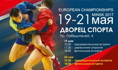 Campeonato de Europa Senior de Sambo 2017